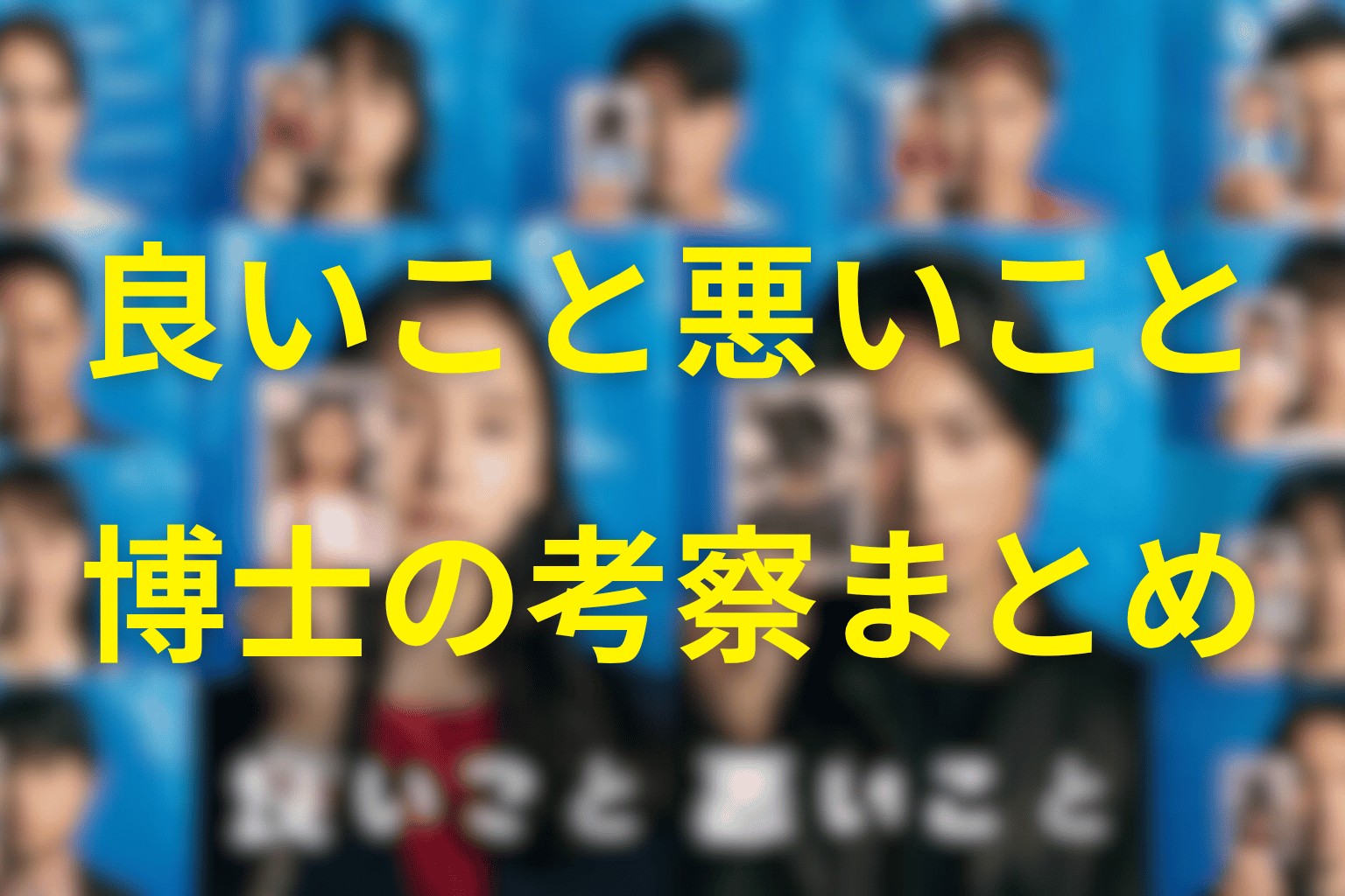 まとめ