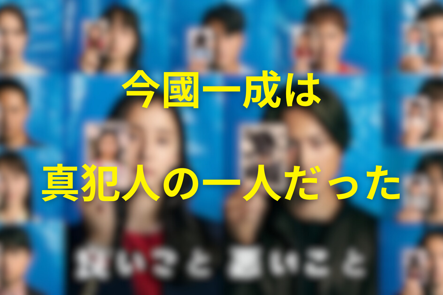 松井健が作品テーマで担った意味