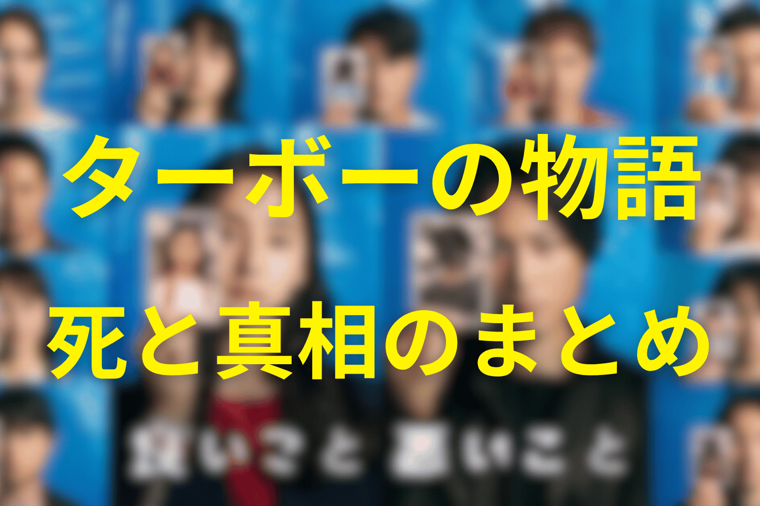 まとめ