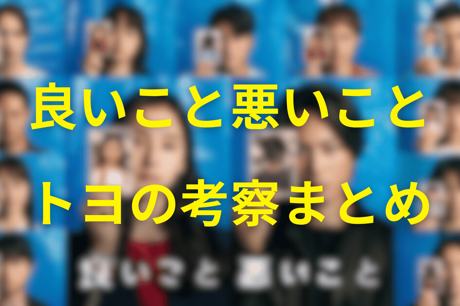 まとめ
