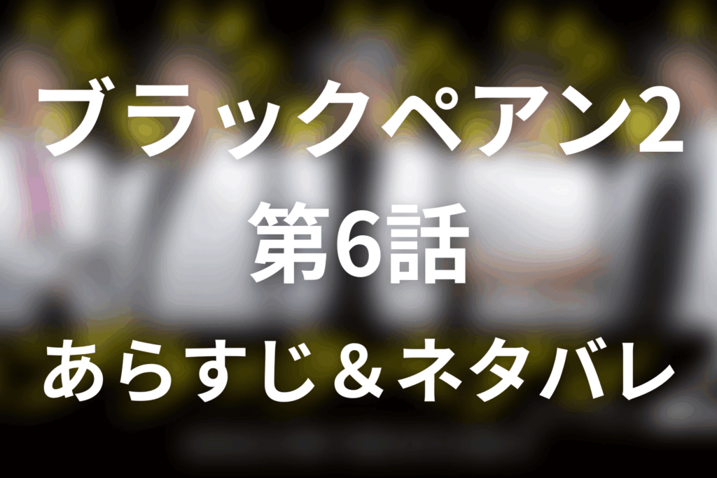 ドラマ「ブラックペアン2」第6話のネタバレ＆感想考察。猫田はなぜメスを持てた？医師免許と二本目のブラックペアン