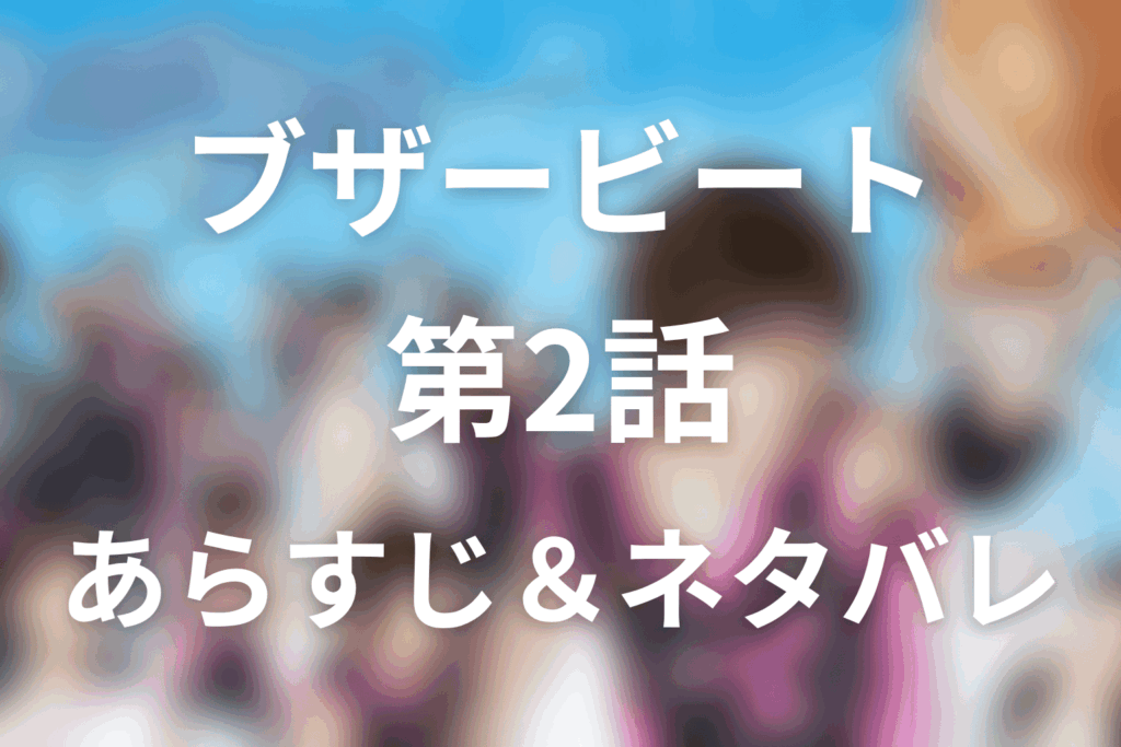 ドラマ「ブザー・ビート～崖っぷちのヒーロー～」第2話のネタバレ＆感想考察。莉子の声援で直輝が復調、川崎は告白