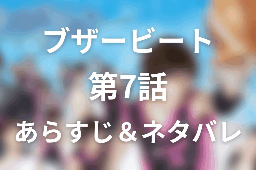 ドラマ「ブザー・ビート～崖っぷちのヒーロー～」第7話のネタバレ＆感想考察。莉子の誕生日、直輝が駆けつけてキス