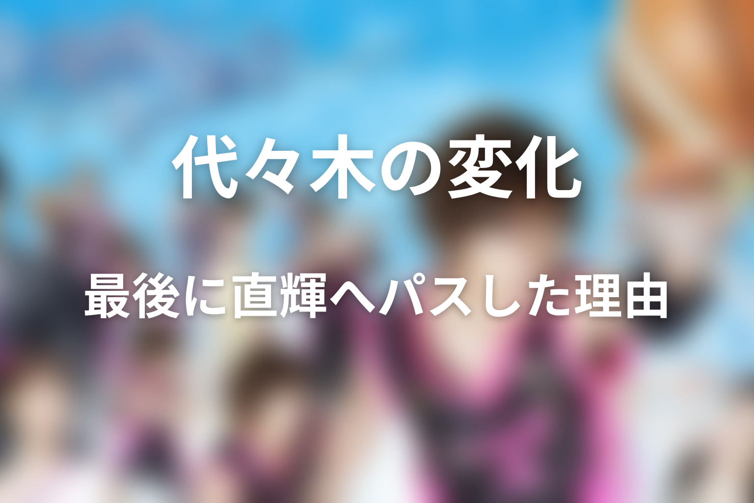 川崎はなぜ莉子を手放した？大人の恋と結末を解説