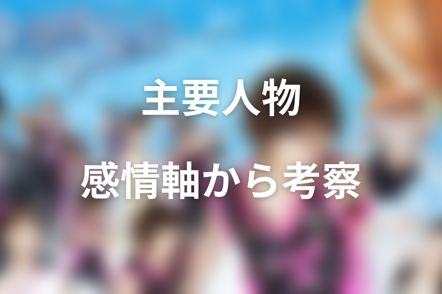 『ブザー・ビート』の伏線回収を全話から整理