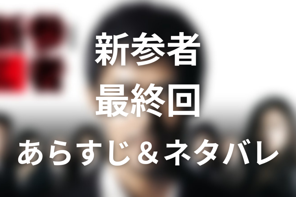 ドラマ「新参者」第10話最終回のネタバレ＆感想考察。犯人は岸田要作！回らないコマと撚り紐の真相