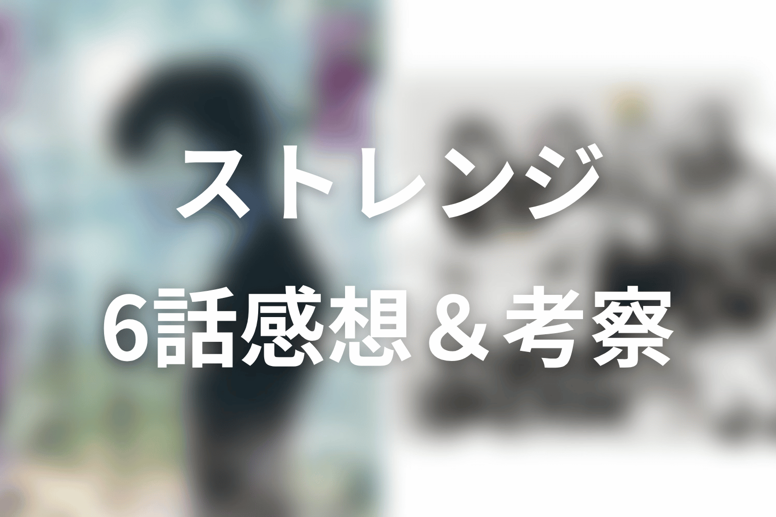 ストレンジ -伊藤潤二の夜も眠れぬ奇妙な話- 6話 感想・考察画像
