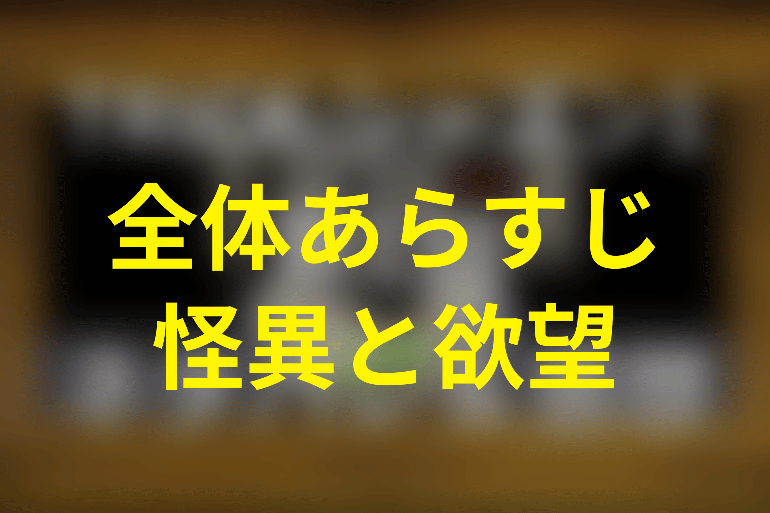 ドラマ「トリック シーズン3」の全体あらすじ