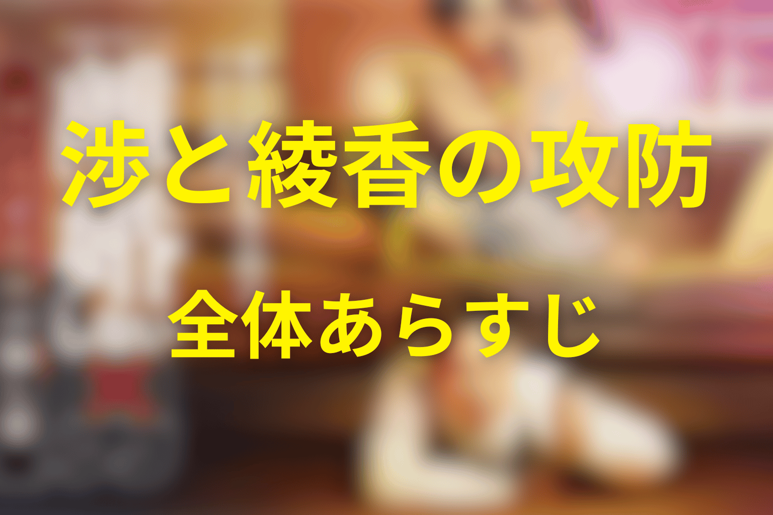 ドラマ「離婚しない男」の全体あらすじ