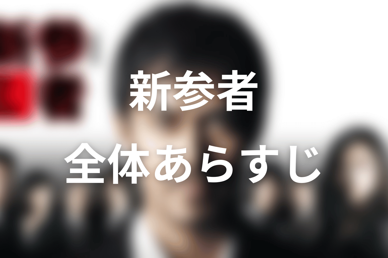ドラマ「新参者」の全体あらすじ