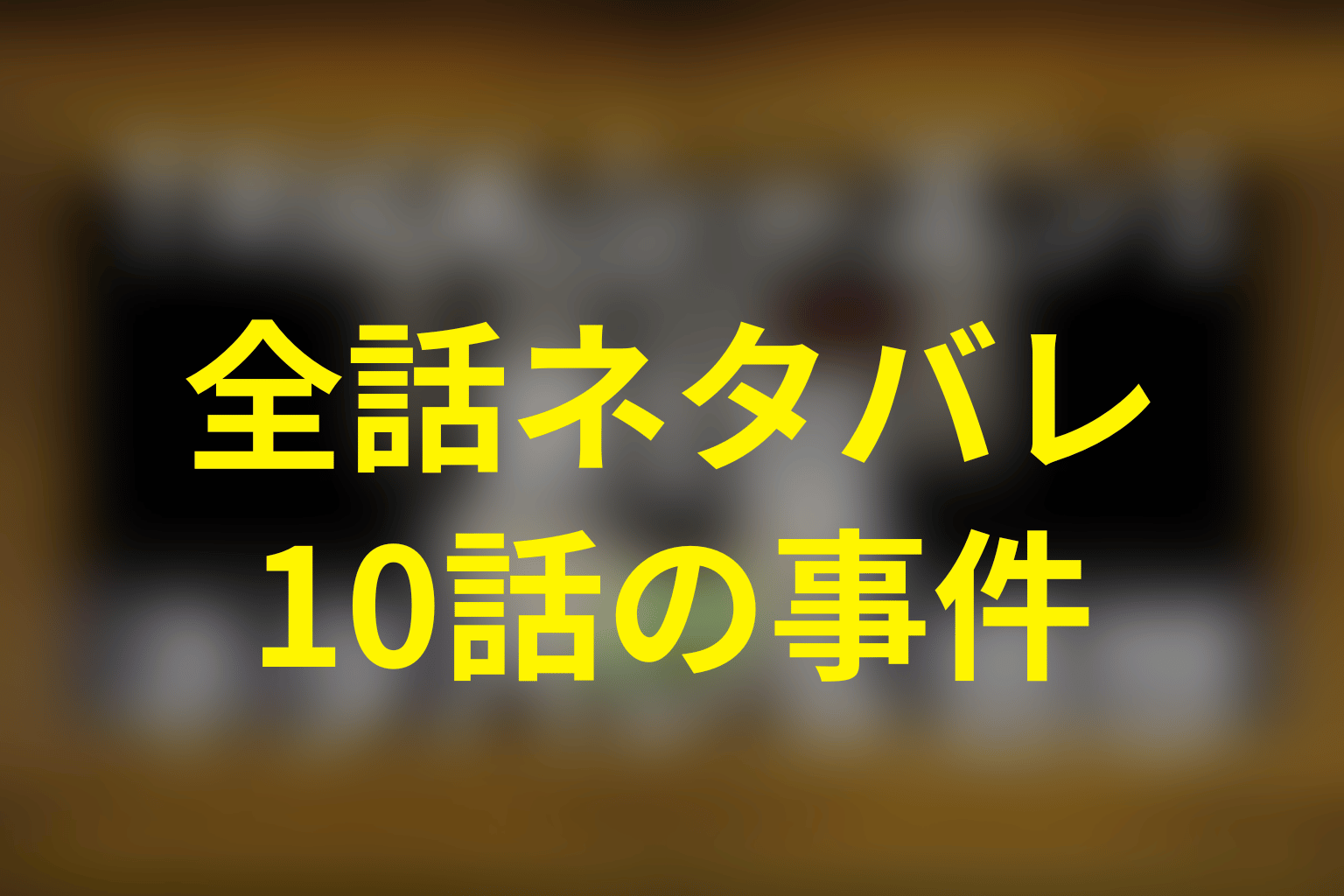 【全話ネタバレ】トリック シーズン3のあらすじ＆結末