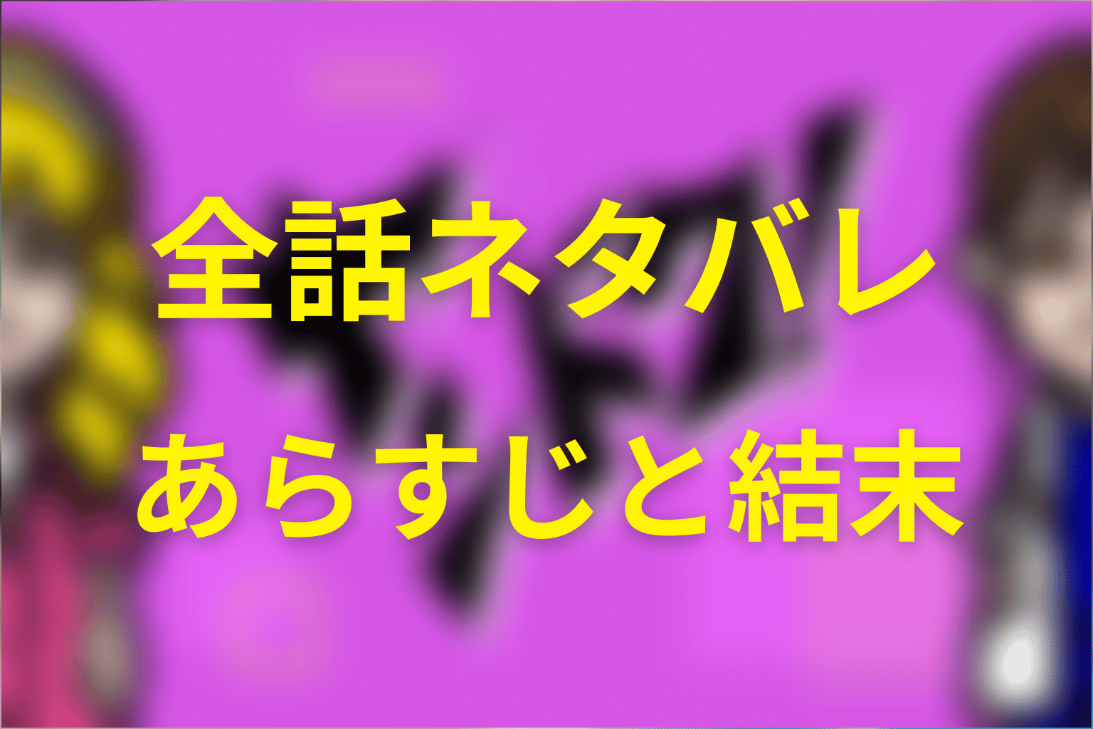 【全話ネタバレ】ドラマ「ヤンドク！」のあらすじと結末