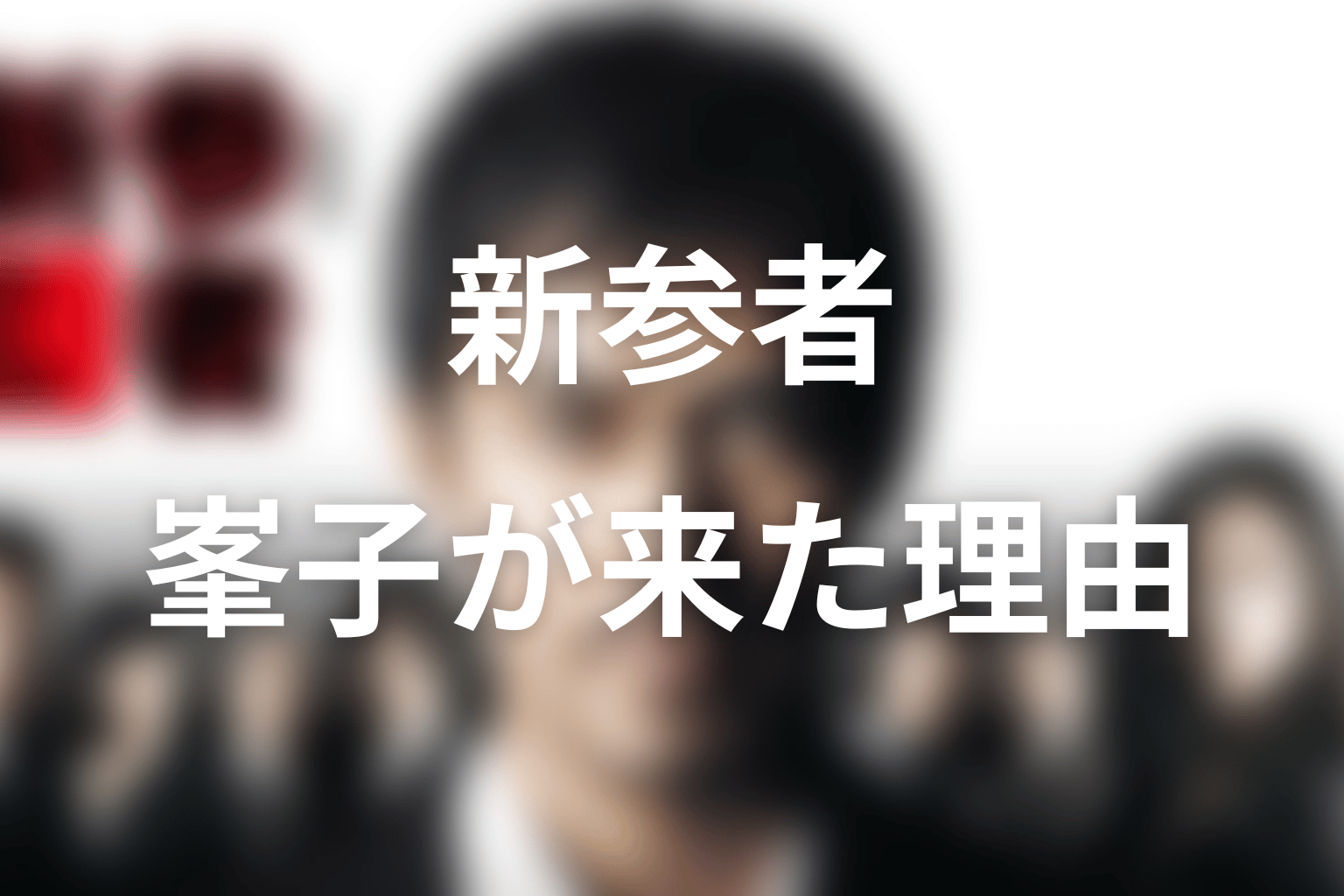三井峯子はなぜ人形町へ引っ越した？水天宮へ通った理由