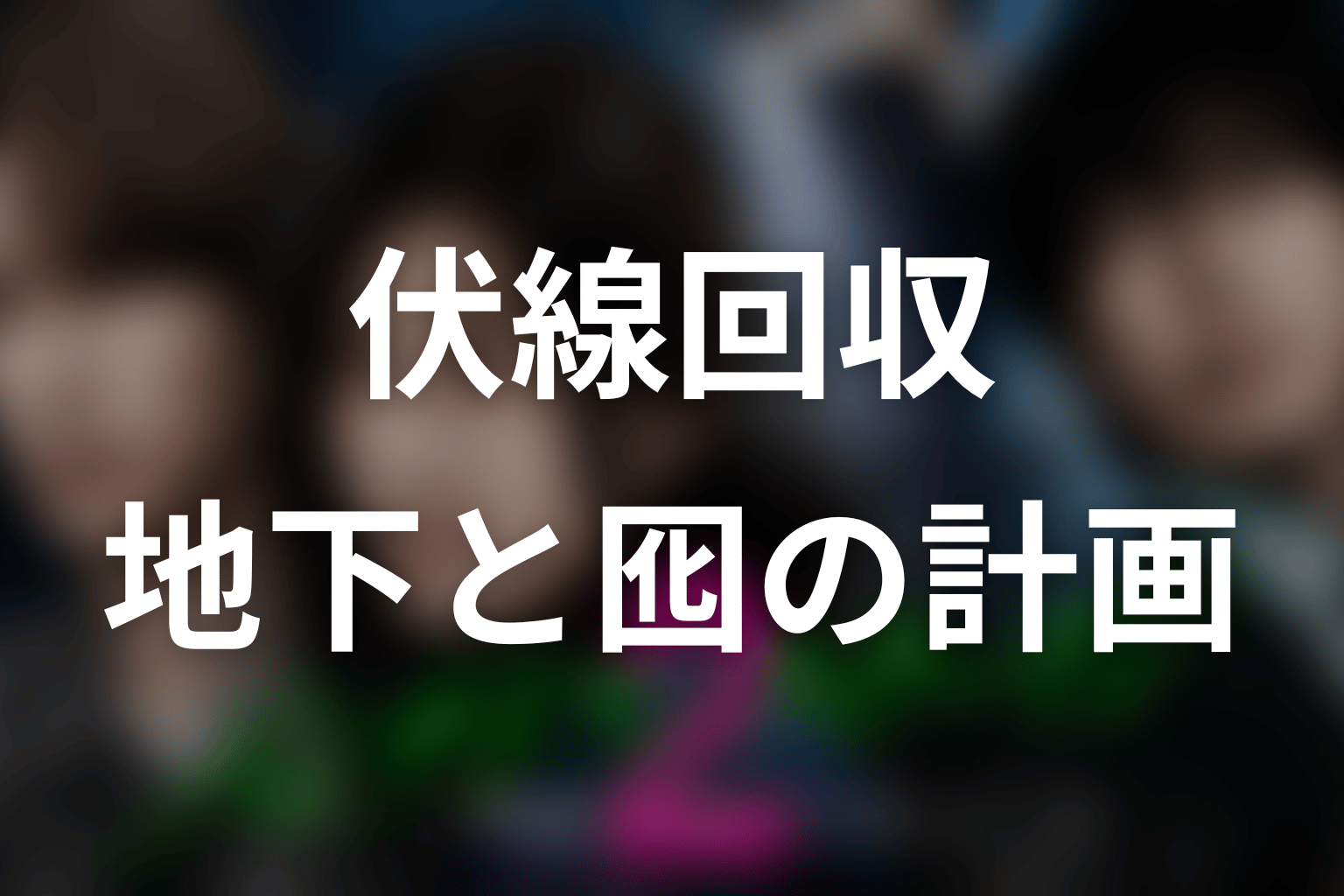 パンチドランク・ウーマン2の伏線回収