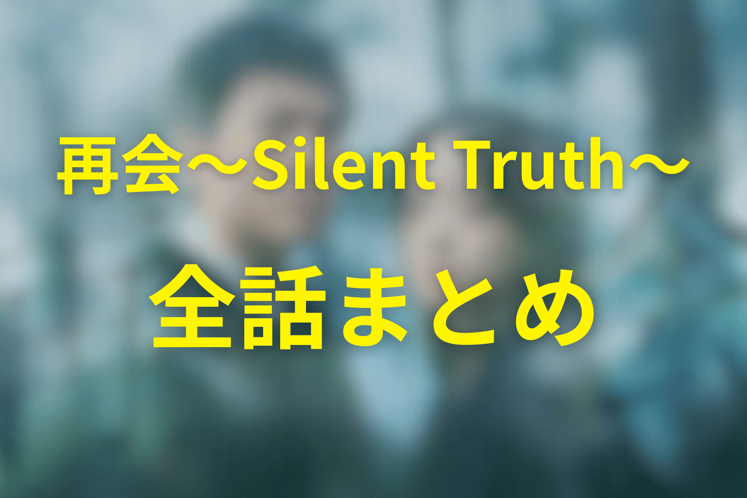 まとめ