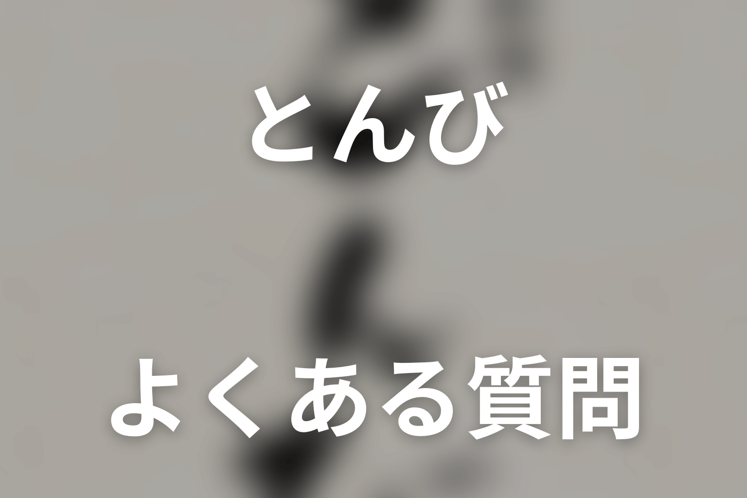 ドラマ「とんび」の続編・シーズン2はある?