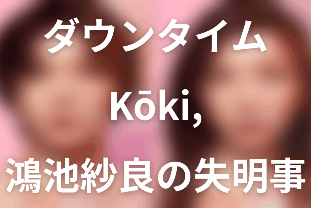 「ダウンタイム」Kōki,は鴻池紗良役。失明事故と凜のイップスを解説