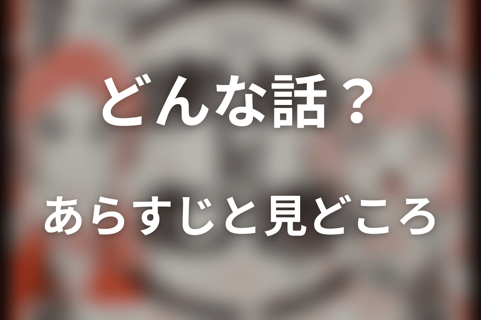 ドラマ「まめとむぎ」はどんな話?あらすじと見どころ