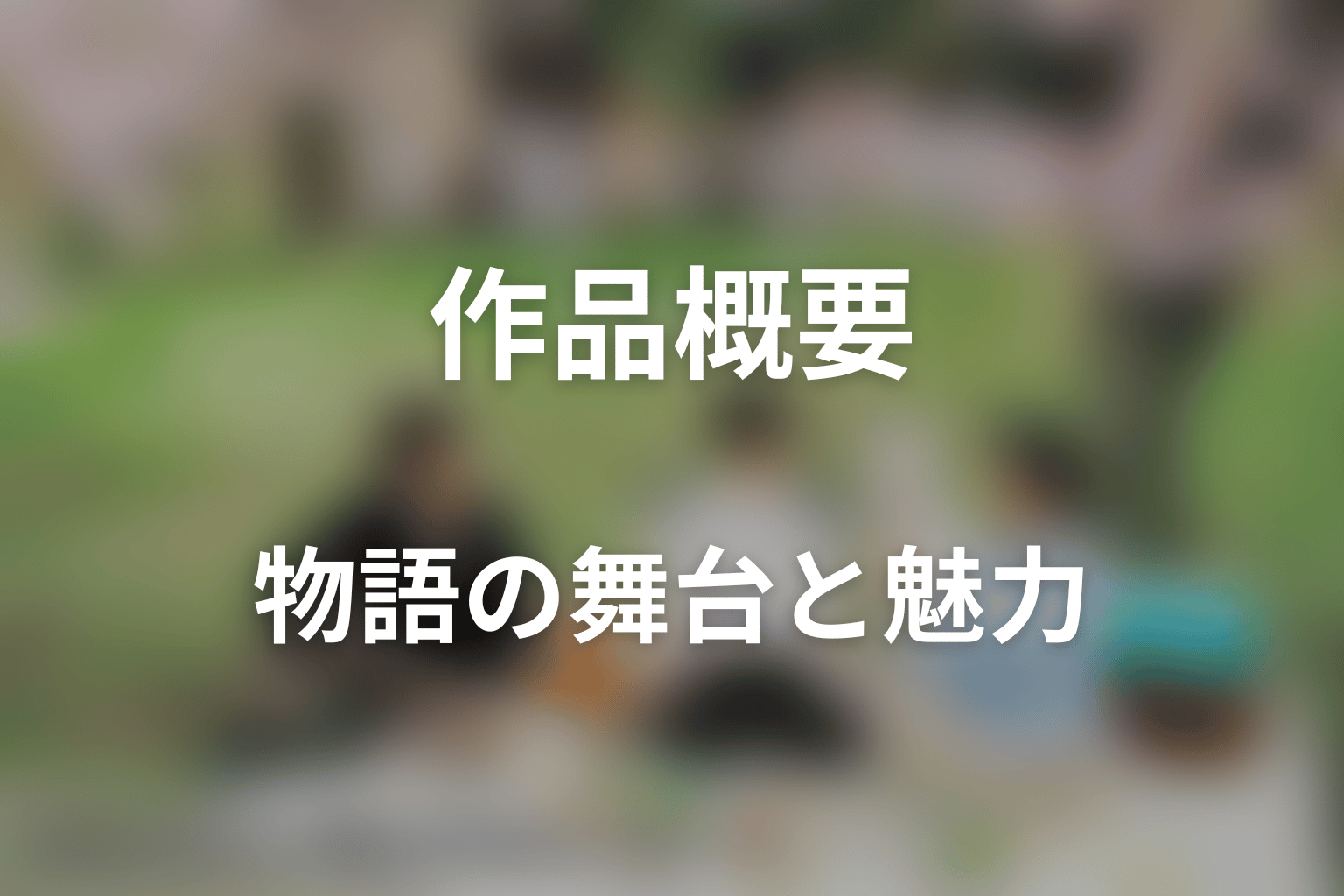 ドラマ「天狗の台所 Season3」はどんな話？あらすじと見どころ