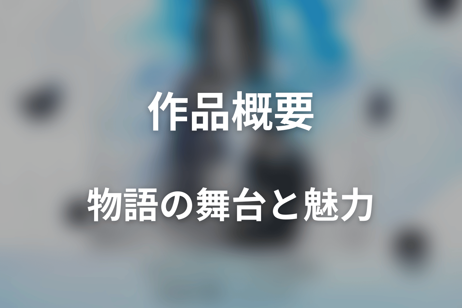 ドラマ「ダウト-15年目の復讐-」はどんな話?あらすじと見どころ