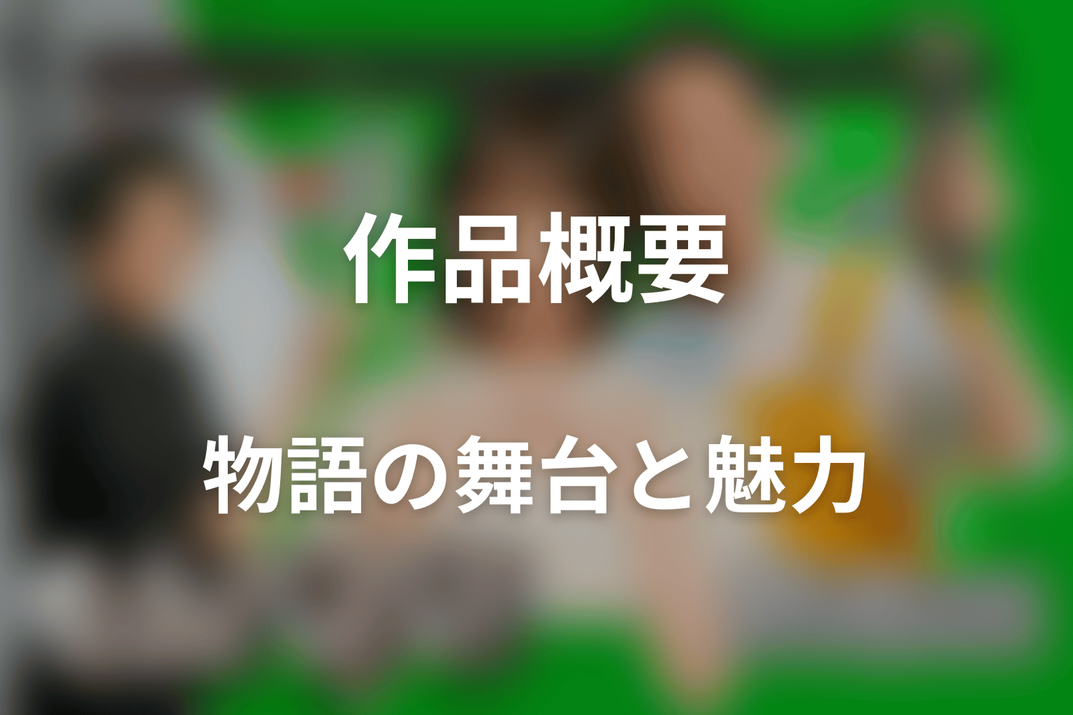 ドラマ「もうパパ!」はどんな話?あらすじと見どころ