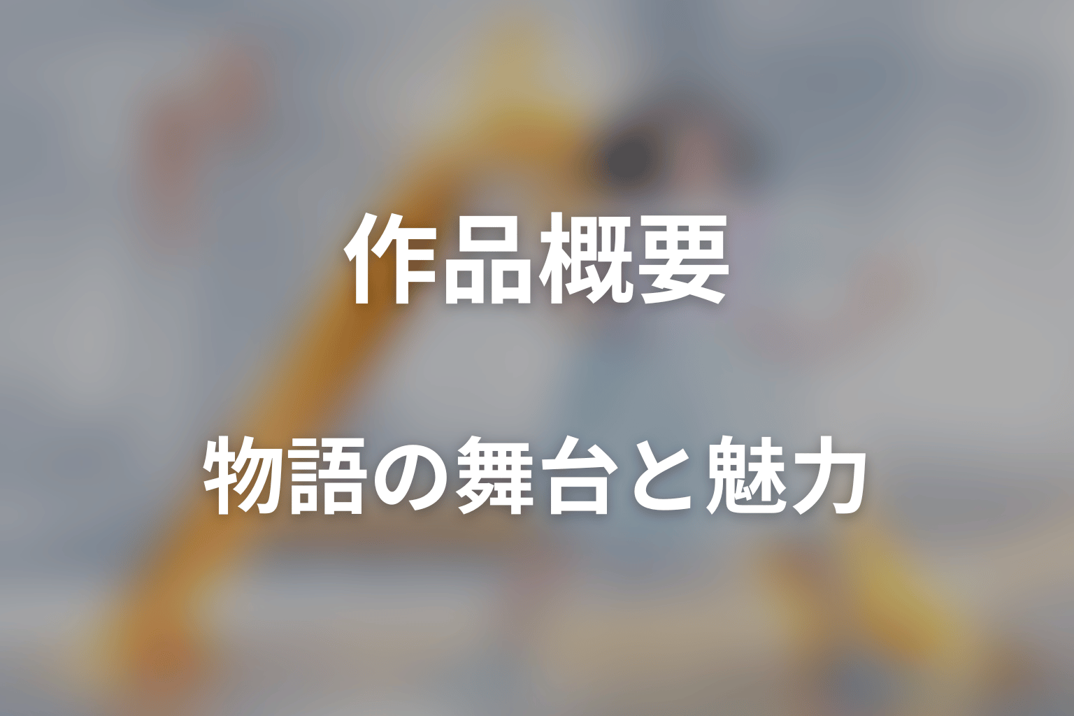 ドラマ「アナログナース~デジタルってなんなんだよ!?~」はどんな話?あらすじと見どころ