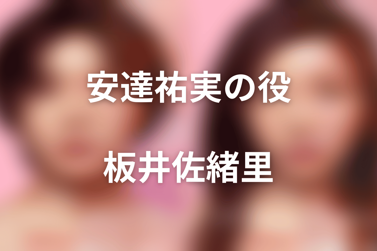 Netflix『ダウンタイム』安達祐実は板井佐緒里役