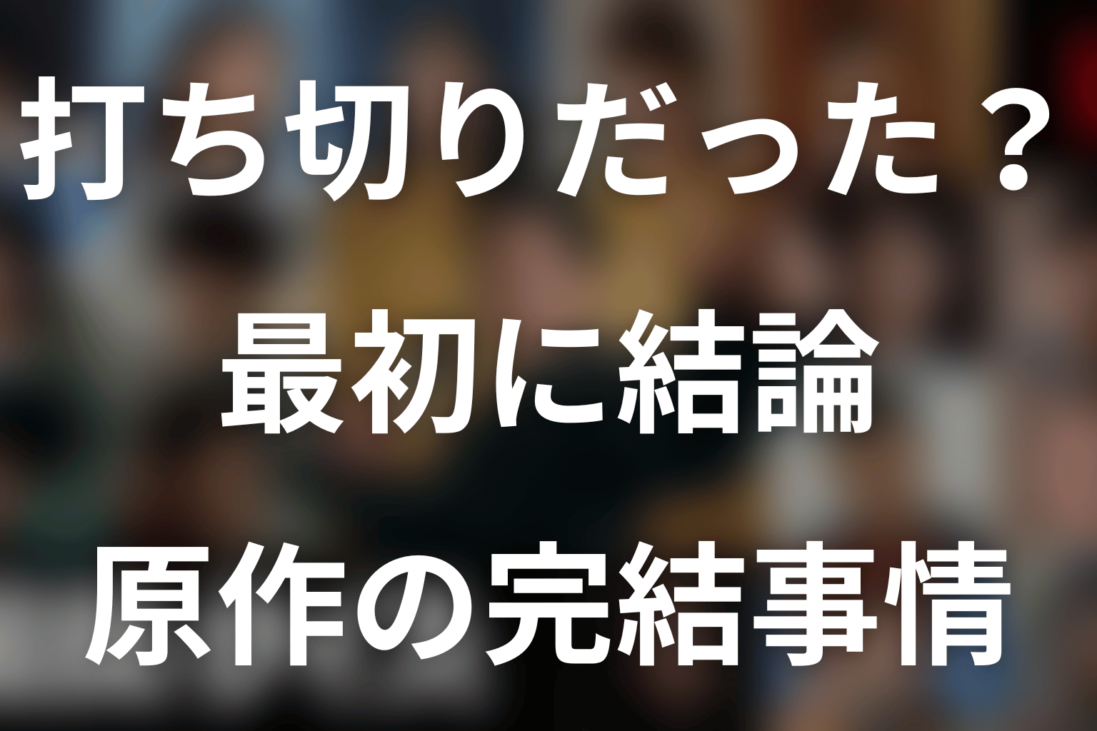 『国民クイズ』は打ち切り?最初に結論