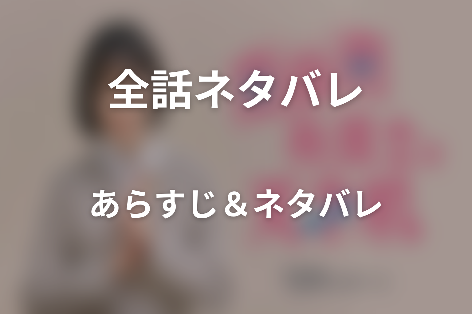 【全話ネタバレ】ドラマ「南田南弁護士は天才肌」のあらすじ＆ネタバレ