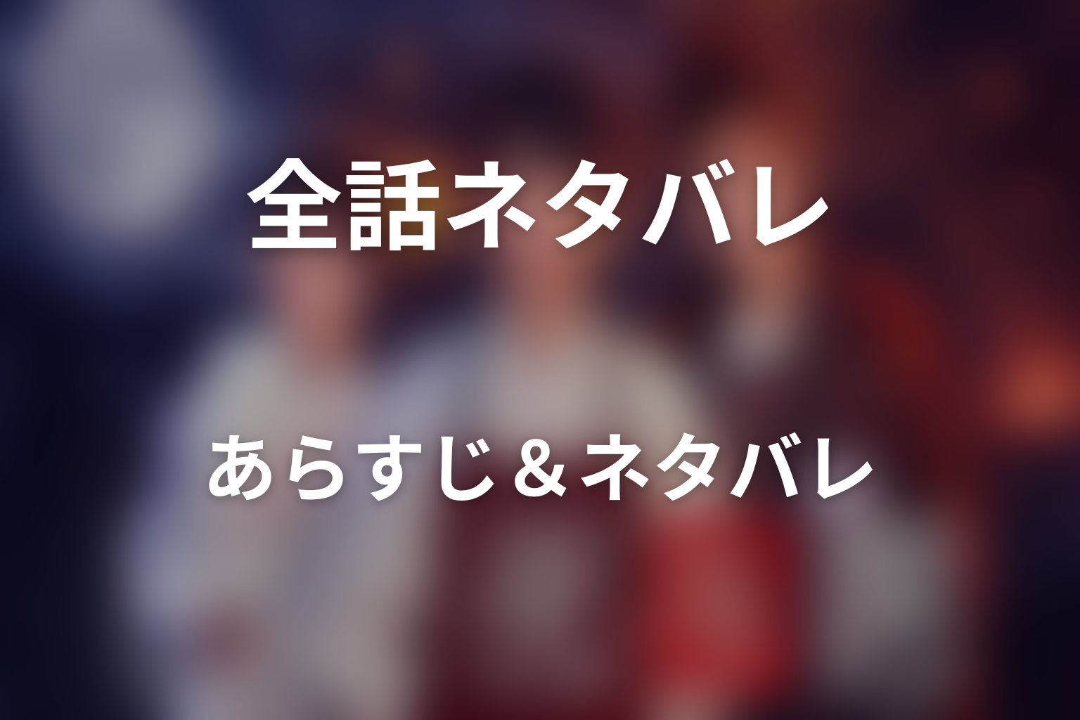 【全話ネタバレ】ドラマ「十六夜膳房」のあらすじ＆ネタバレ