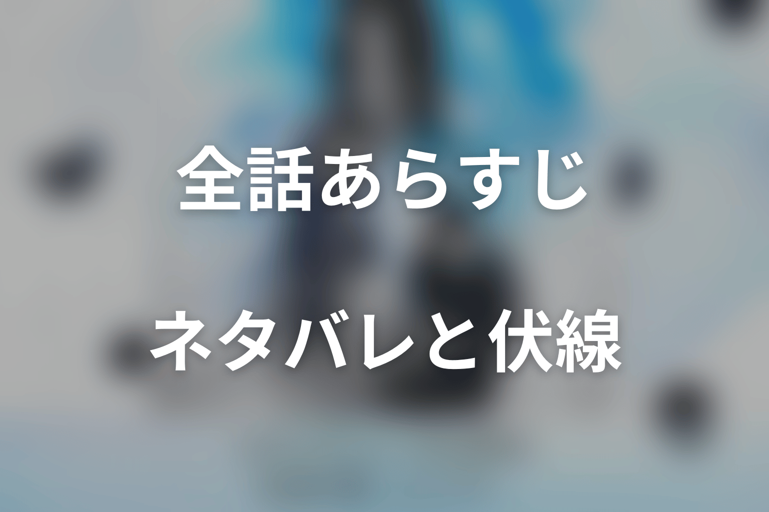 【全話ネタバレ】ドラマ「ダウト-15年目の復讐-」のあらすじ&ネタバレ