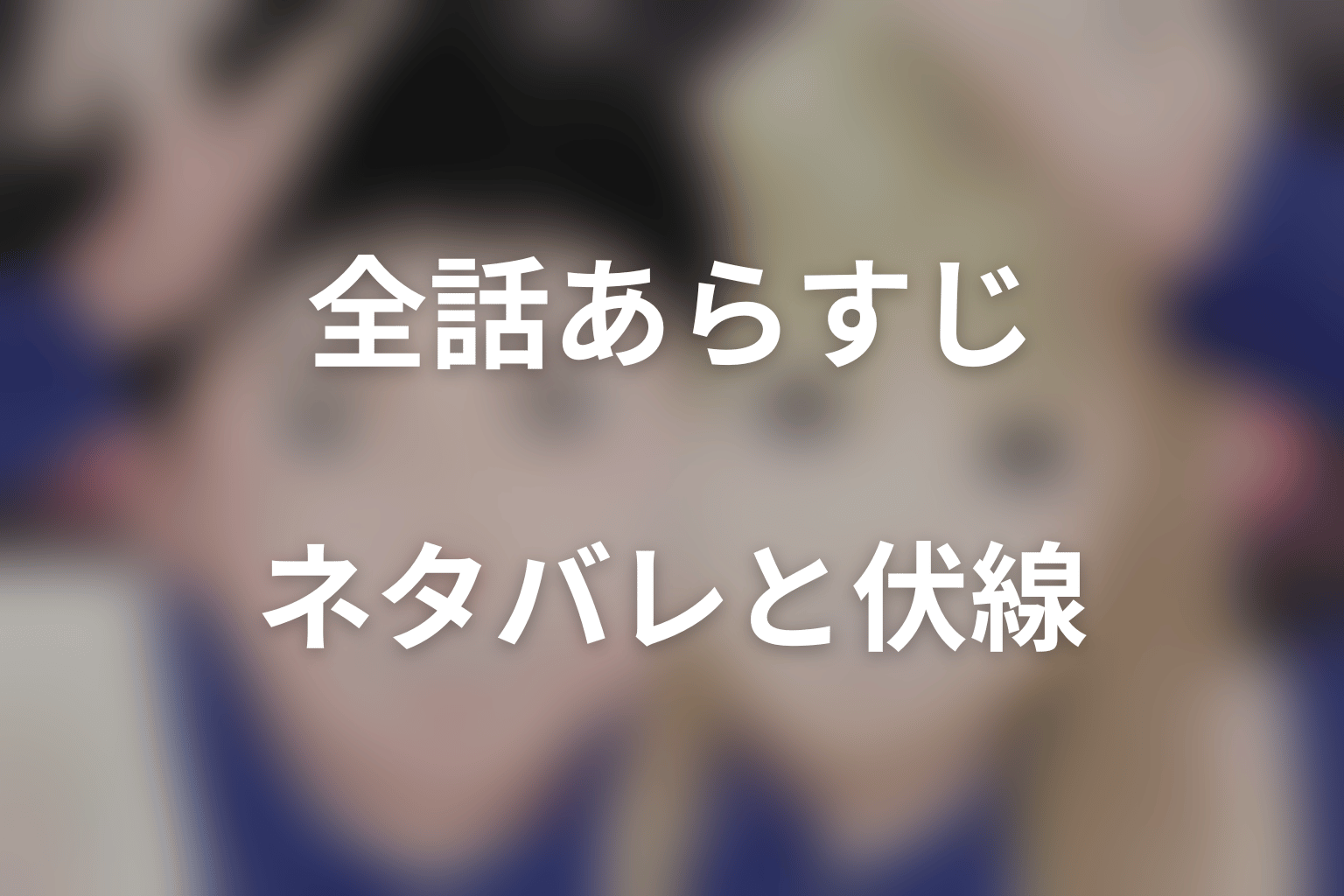 【全話ネタバレ】ドラマ「赤灯えれじい」のあらすじ&ネタバレ