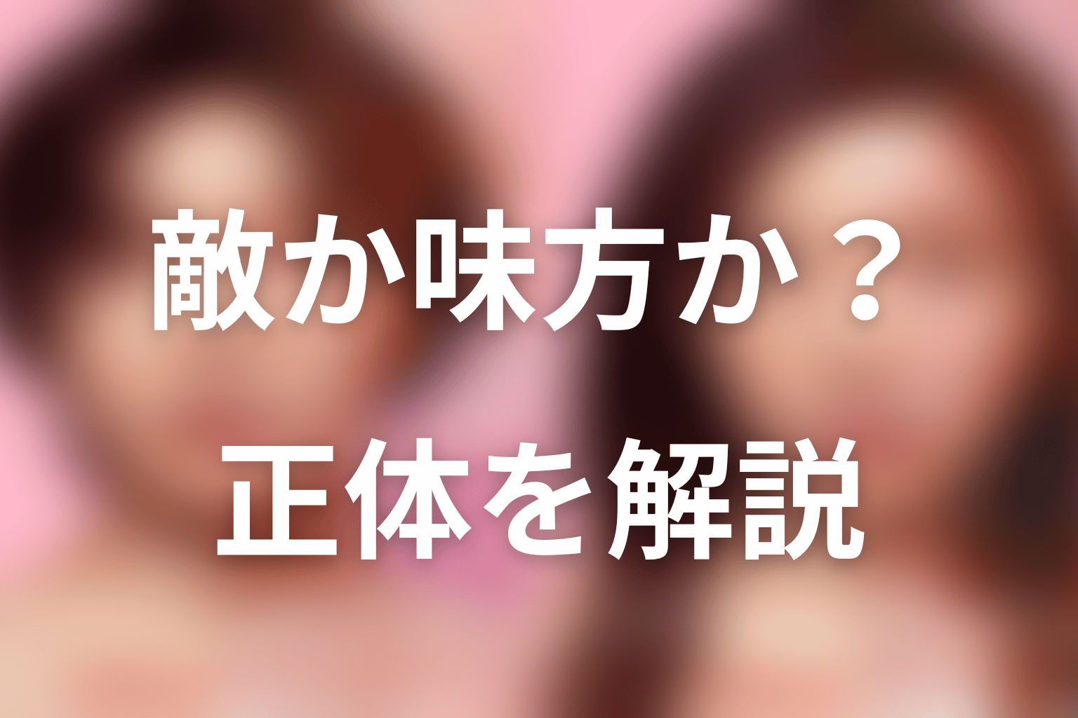 ヲ蔵ちゃんは敵か味方か？最終回時点の結論