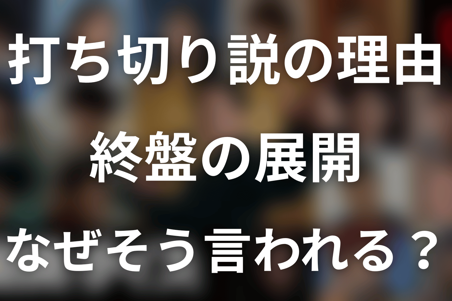 『国民クイズ』が打ち切りといわれる理由
