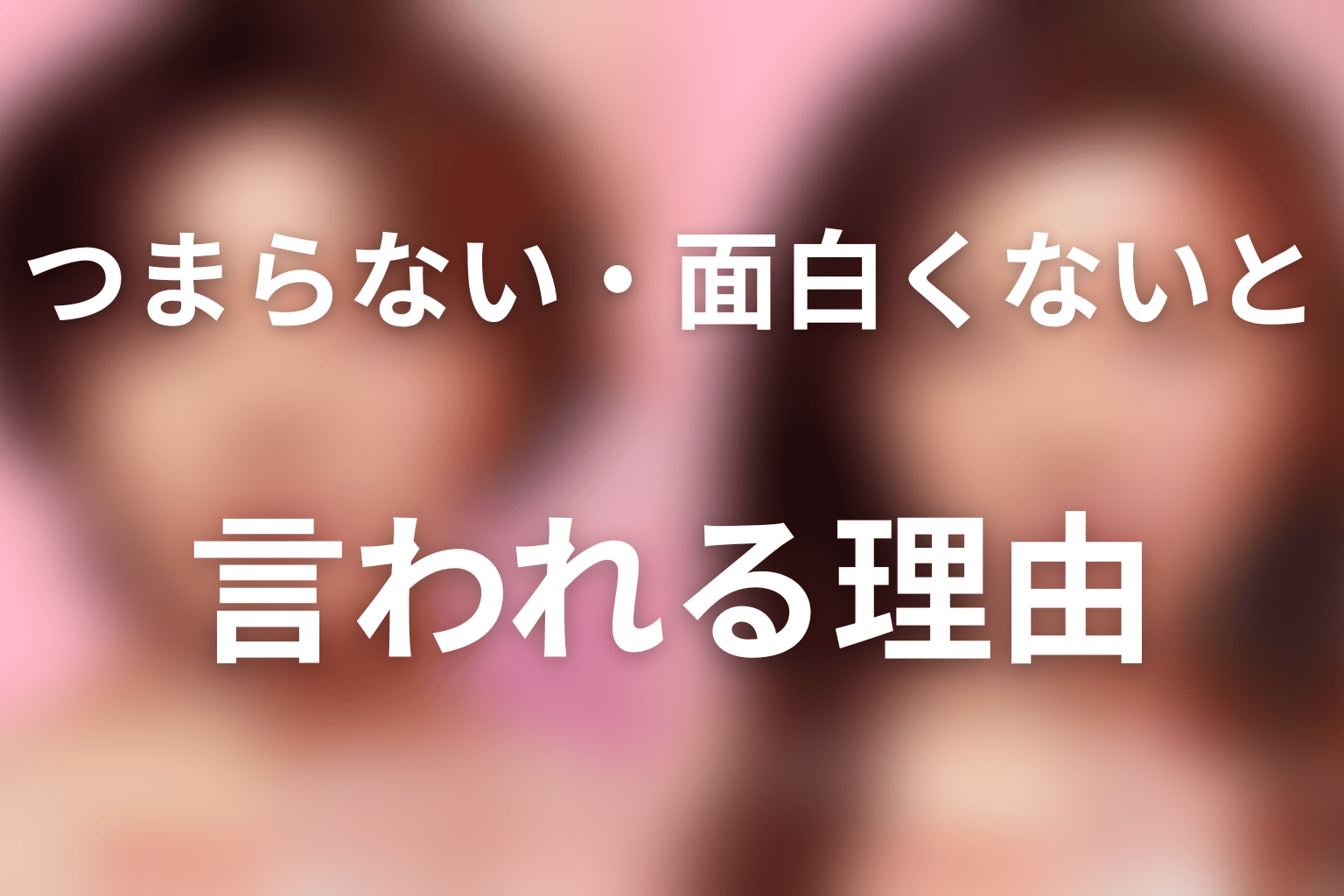『ダウンタイム』がつまらない・面白くないと言われる理由