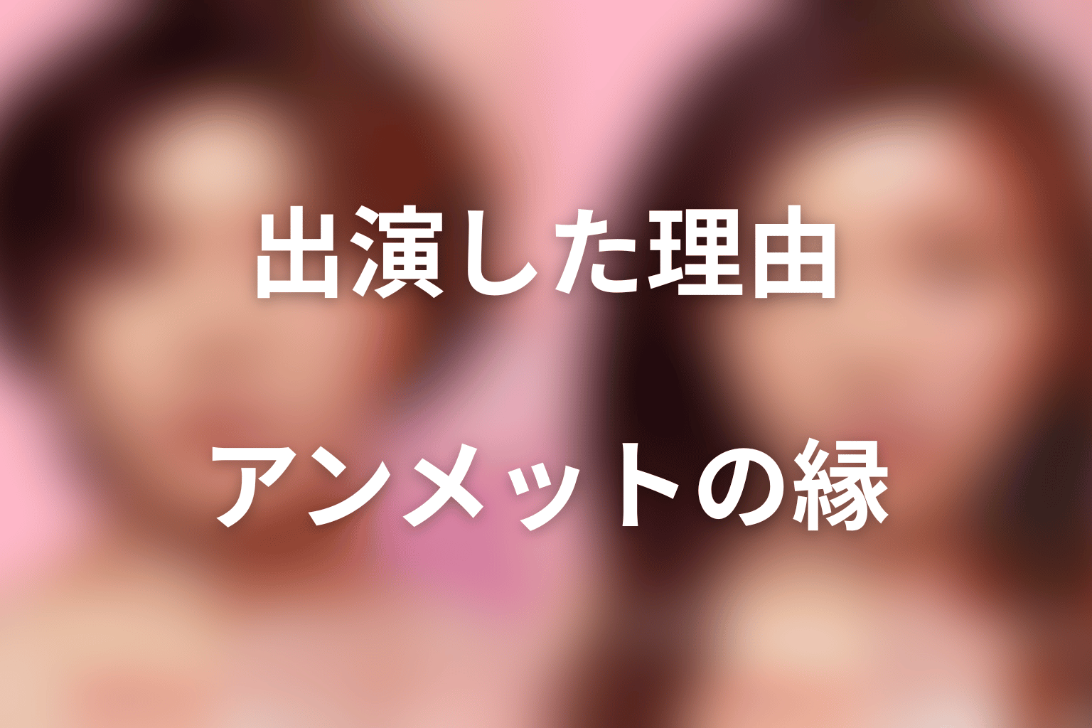 杉咲花が出演した理由は？『アンメット』とのつながりを考察