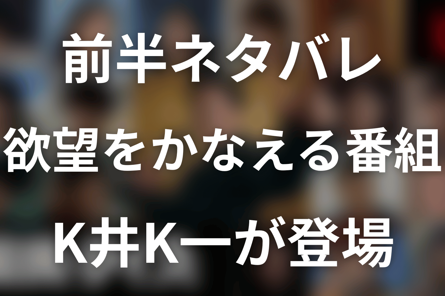 漫画『国民クイズ』前半ネタバレ｜欲望をかなえる番組とK井K一