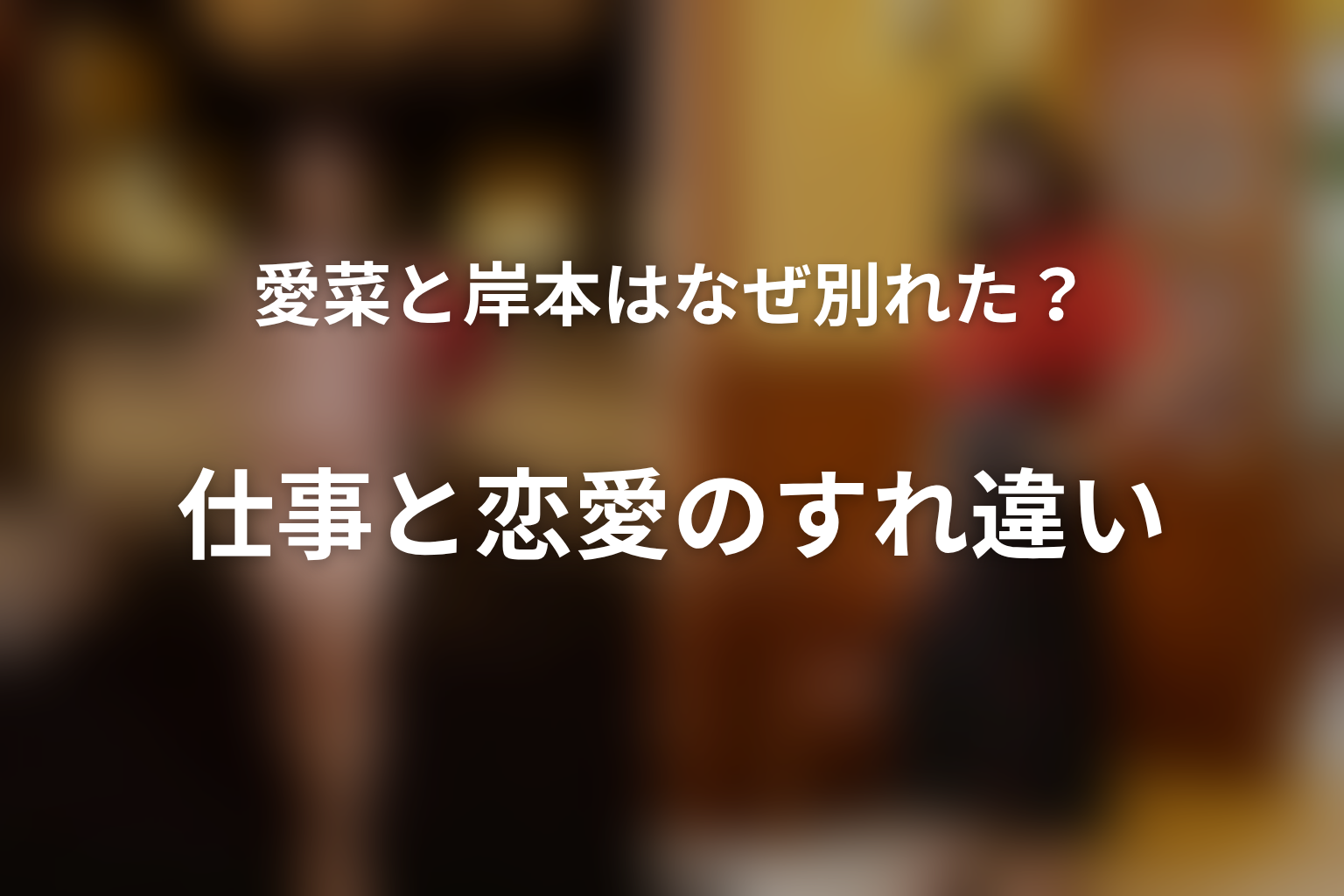 未回収伏線と結末予想｜杏子と玲は元の身体に戻る？