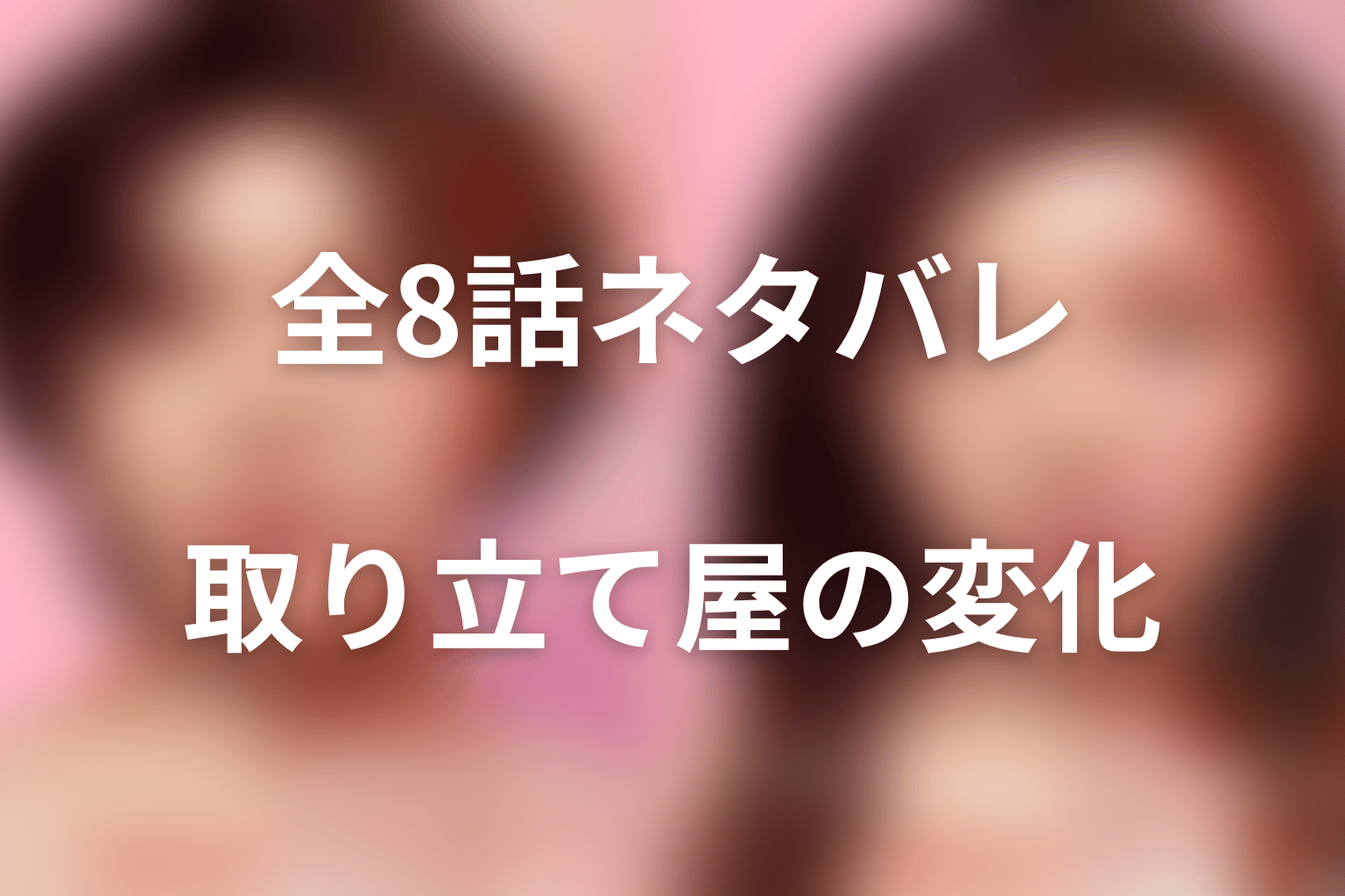 槇原廉の全8話ネタバレ|闇金の取り立て屋はどう変わった?