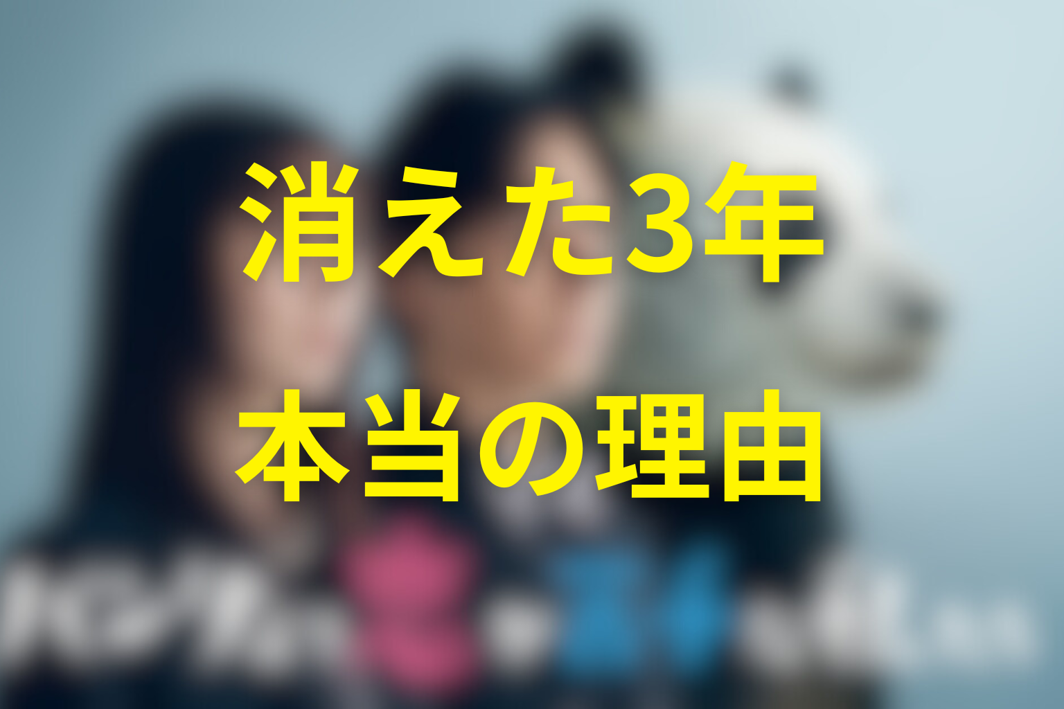 灰沢アリアが3年間消えた本当の理由