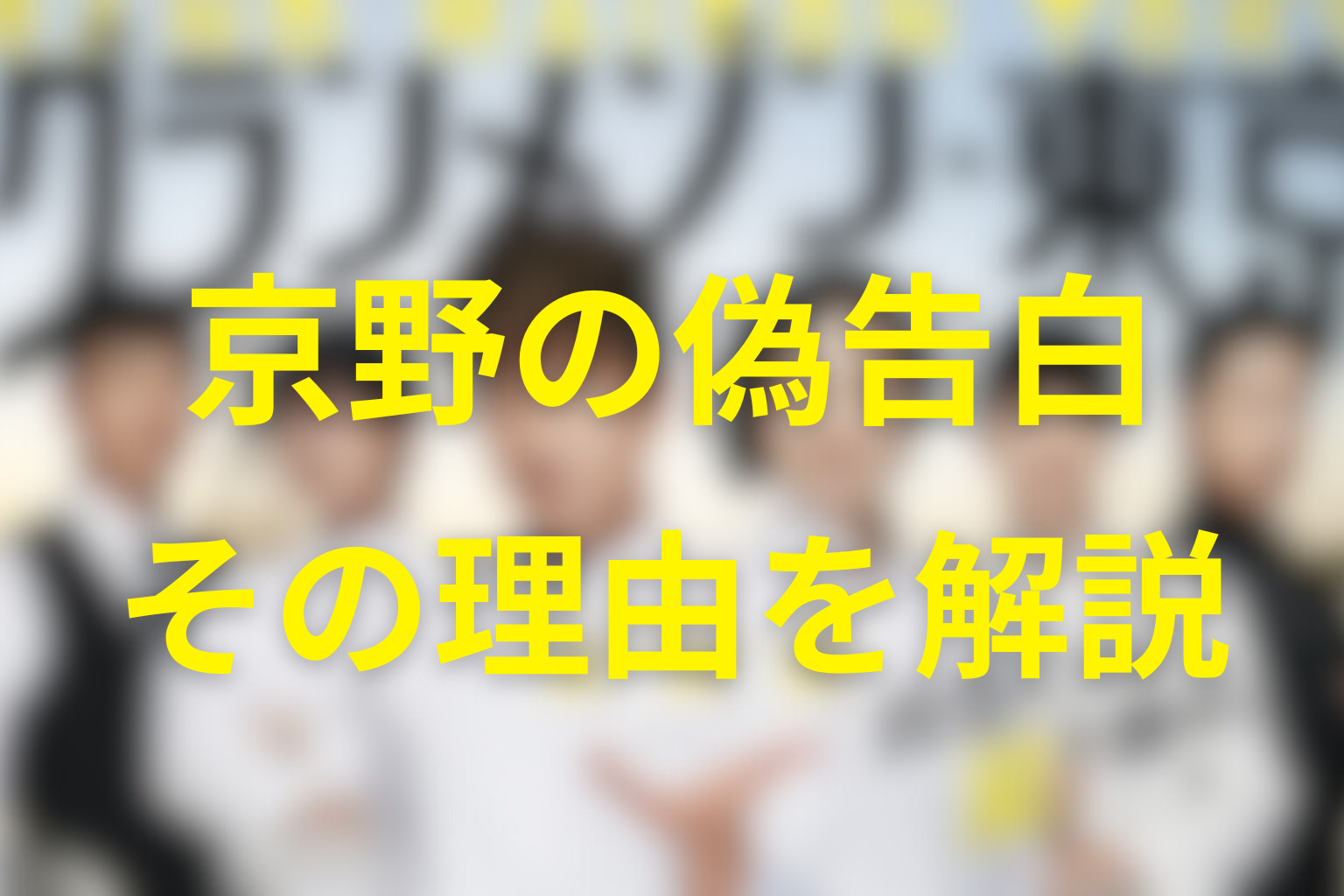 京野はなぜ自分が犯人だと言った？偽の告白の意味
