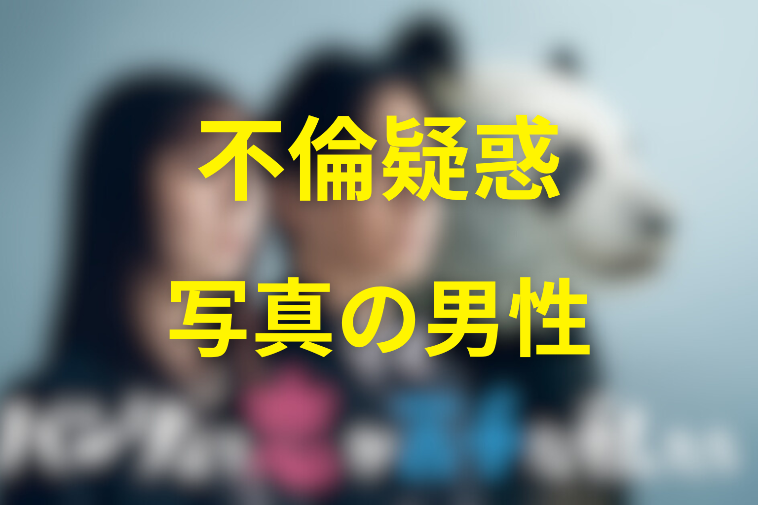 灰沢アリアの不倫疑惑は本当？写真の男性の正体