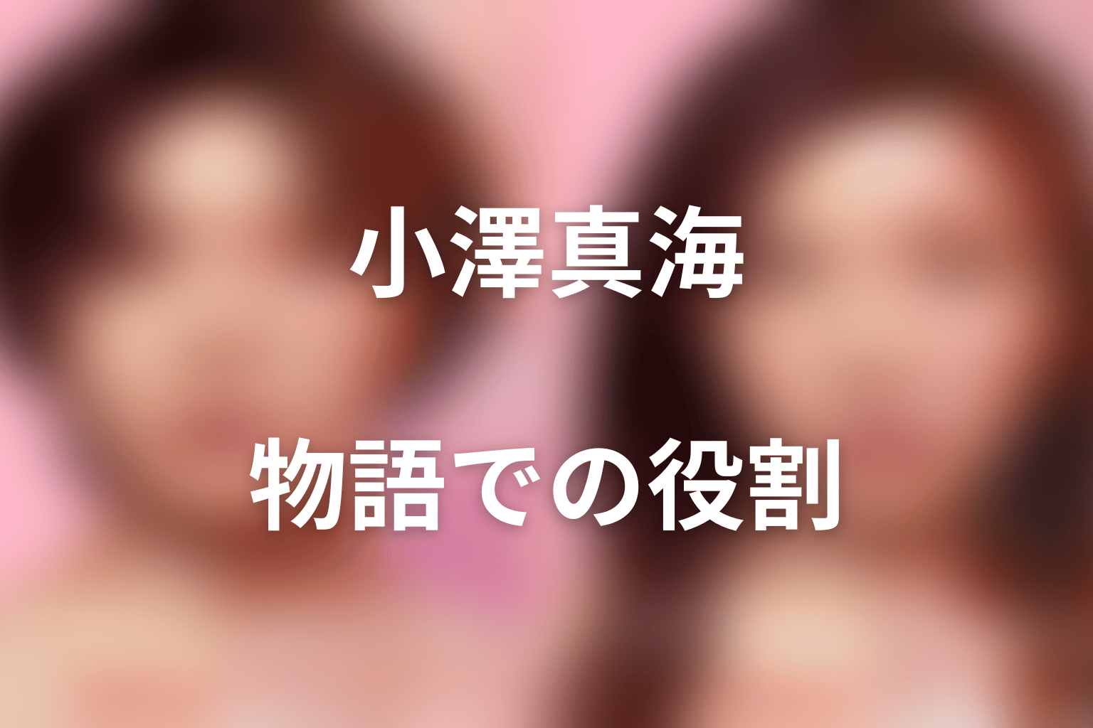 美容医療を日常の問題として見る