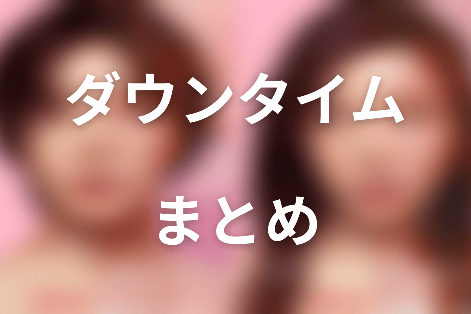 まとめ｜つまらないかは前半と後半の作風変化を楽しめるかで変わる