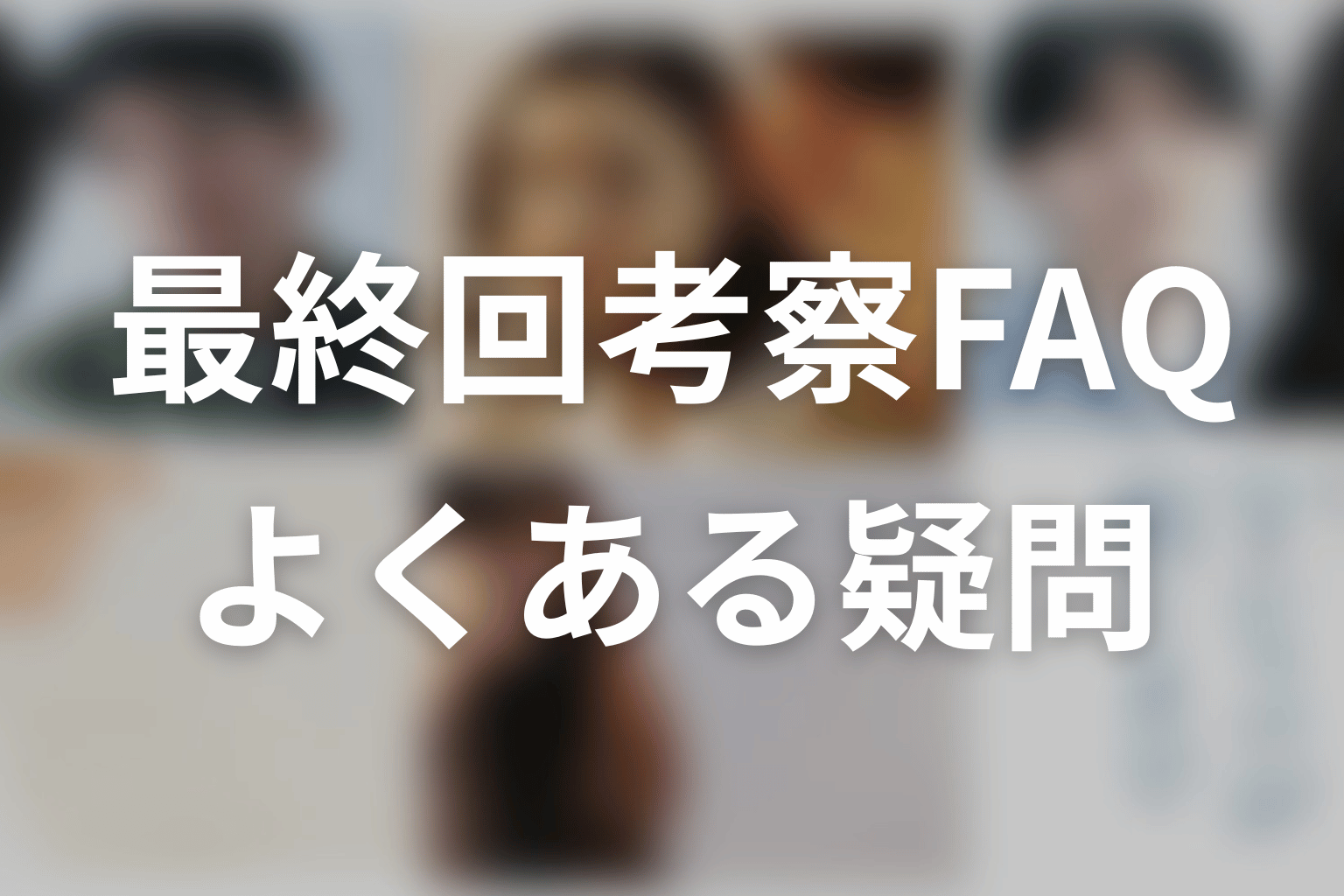 最終回までの伏線回収一覧｜解決した謎と残された余白