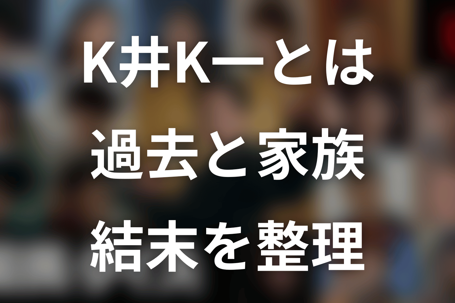 まとめ