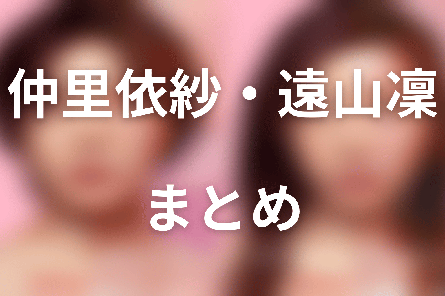 まとめ|仲里依紗演じる凜は完璧さを捨て責任へ戻った医師
