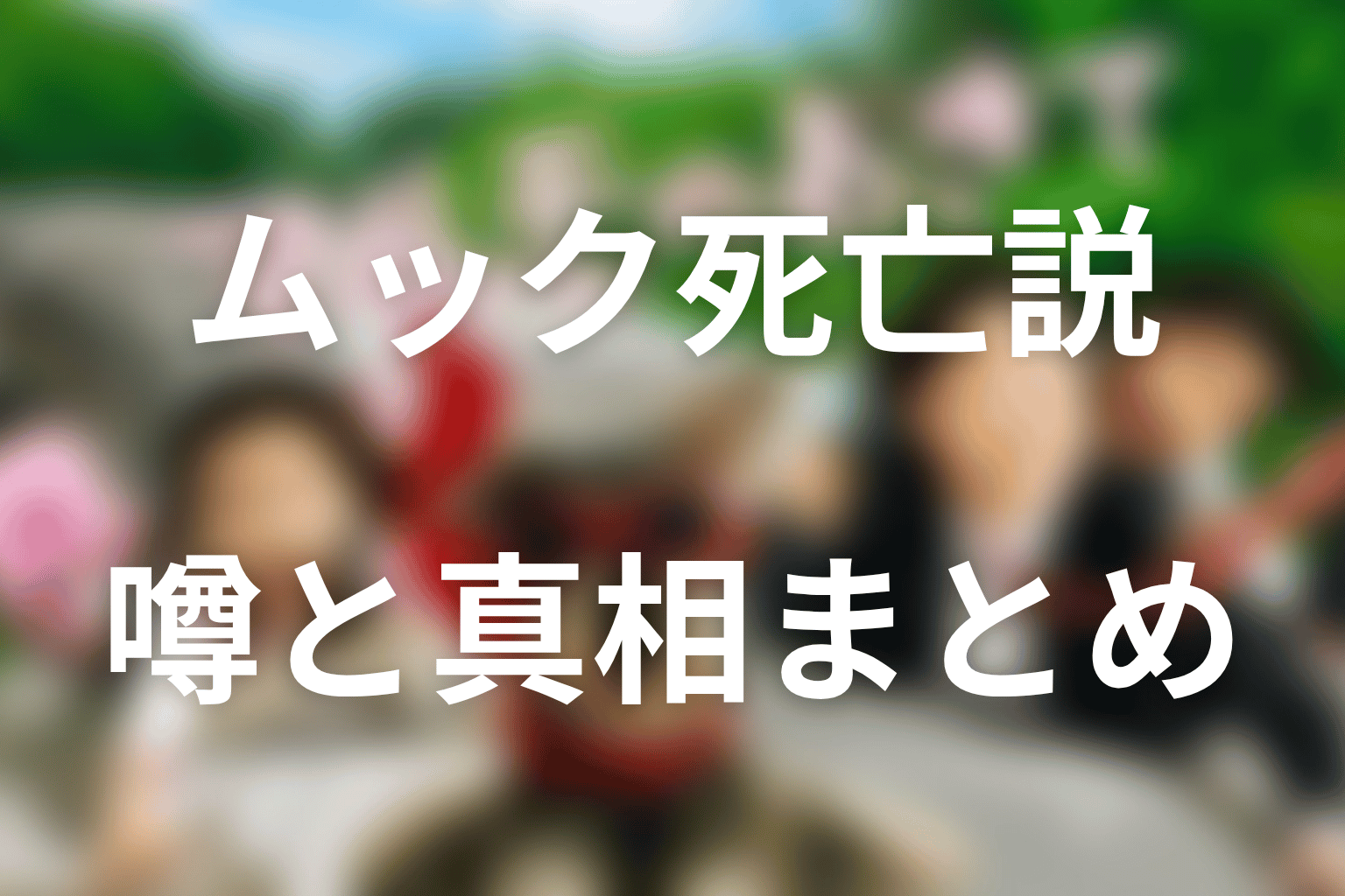 まとめ