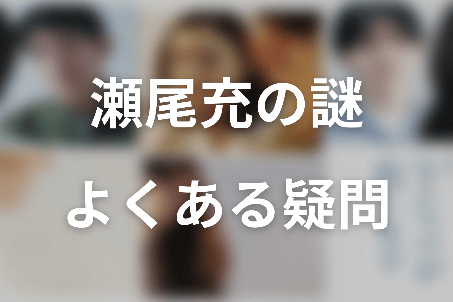 「Tシャツが乾くまで」瀬尾充・松山ケンイチのFAQ