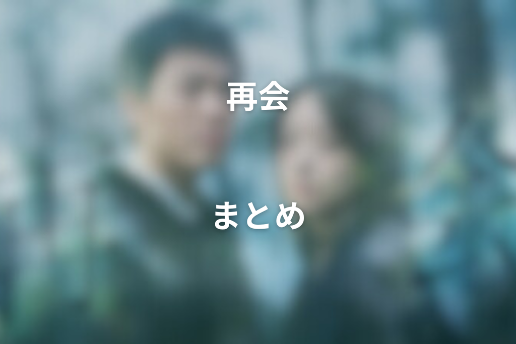 まとめ